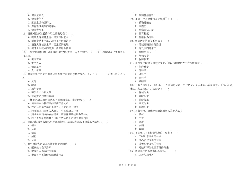 健康管理师三级《理论知识》每日一练试题D卷 含答案.doc_第2页