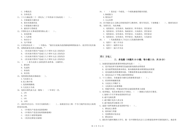 师范大学党课毕业考试试题 附解析.doc_第2页