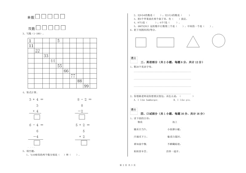 实验幼儿园托管班考前检测试题B卷 附解析.doc_第2页