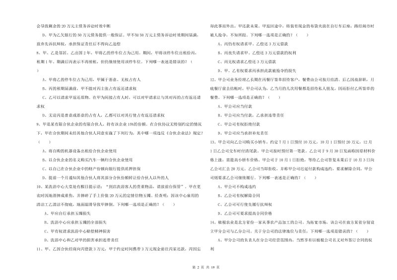 司法考试（试卷三）每周一练试卷A卷.doc_第2页