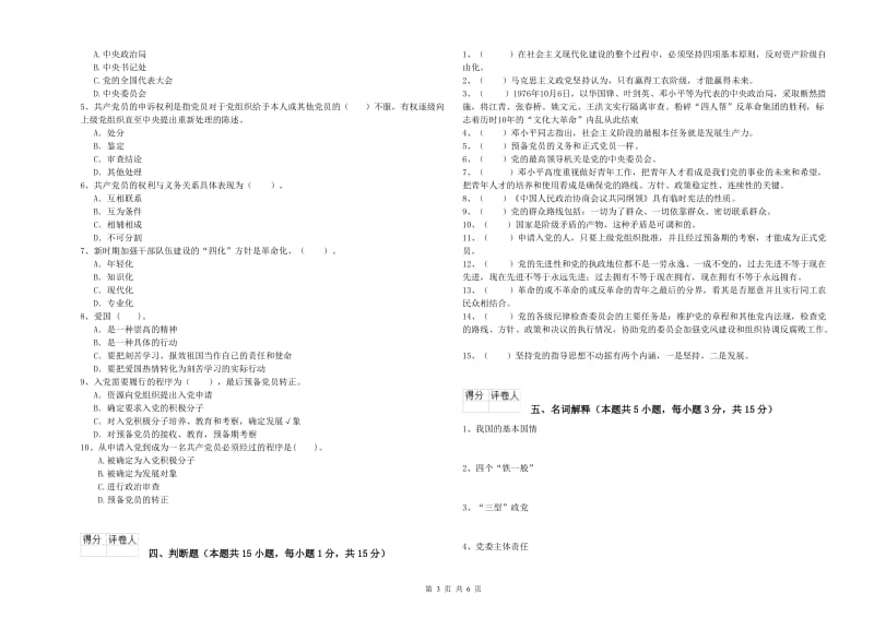 医科大学党课考试试题A卷 含答案.doc_第3页