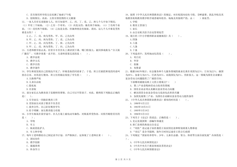 小学教师资格证考试《综合素质（小学）》真题练习试题C卷 附解析.doc_第2页