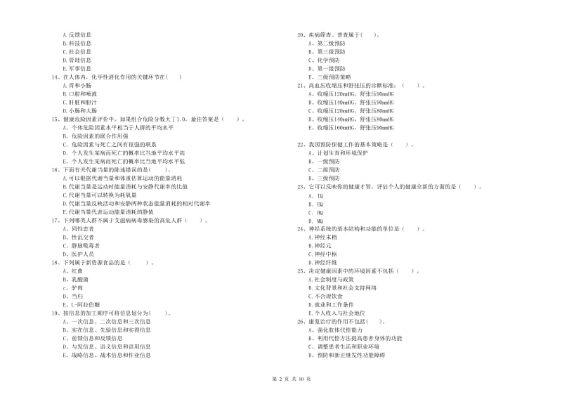 二级健康管理师考试《理论知识》题库练习试卷C卷 附答案.doc_第2页