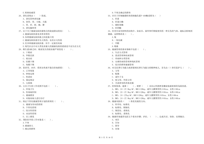 二级健康管理师《理论知识》过关练习试卷D卷 附答案.doc_第3页