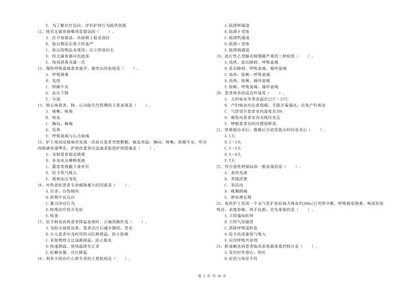 护士职业资格证考试《实践能力》全真模拟试题B卷 含答案.doc_第2页