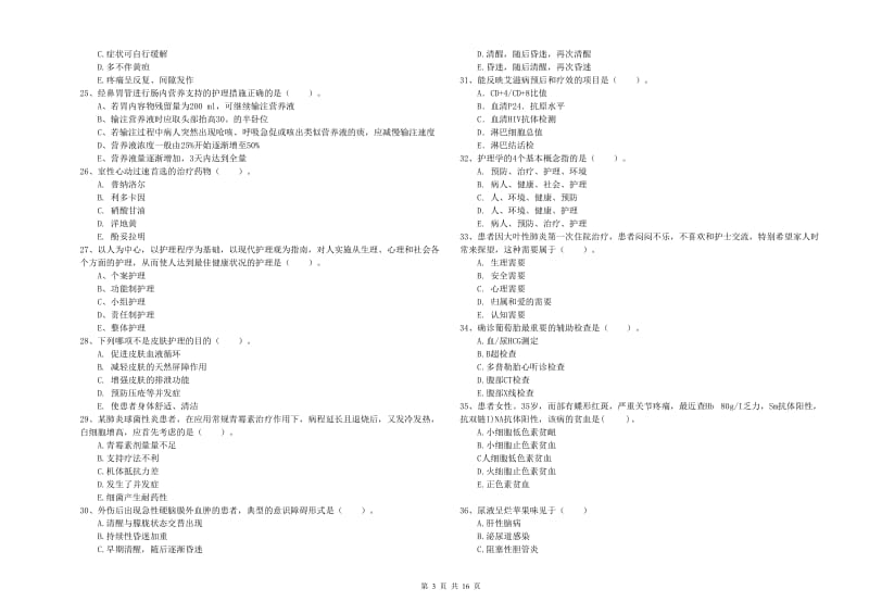 护士职业资格证考试《实践能力》全真模拟试题B卷 含答案.doc_第3页