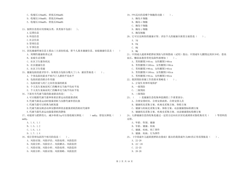 健康管理师（国家职业资格二级）《理论知识》每周一练试卷C卷 含答案.doc_第2页