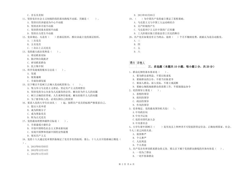 大学生党课结业考试试卷B卷 含答案.doc_第2页