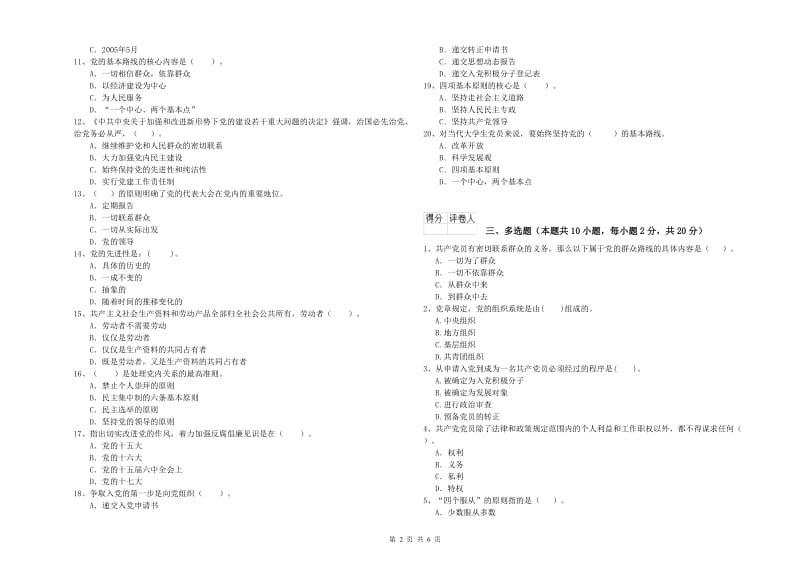 信息科学与技术学院党课毕业考试试题A卷 附答案.doc_第2页