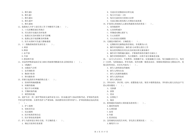 护士职业资格考试《专业实务》考前练习试卷B卷 附解析.doc_第2页