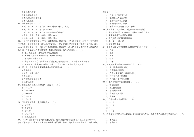 护士职业资格考试《专业实务》考前练习试卷B卷 附解析.doc_第3页