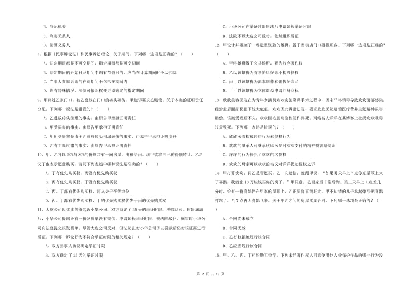 国家司法考试（试卷三）能力提升试题A卷 附解析.doc_第2页