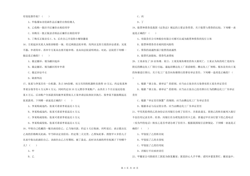 国家司法考试（试卷三）能力提升试题A卷 附解析.doc_第3页