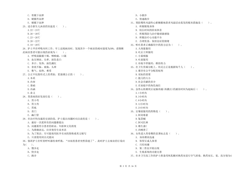 护士职业资格《专业实务》过关检测试题A卷 附解析.doc_第3页