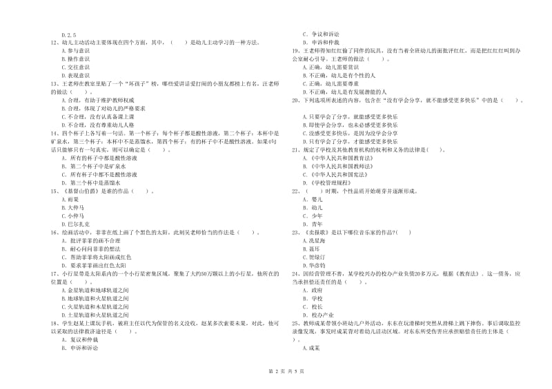 国家教师资格考试《幼儿综合素质》能力提升试卷B卷 含答案.doc_第2页