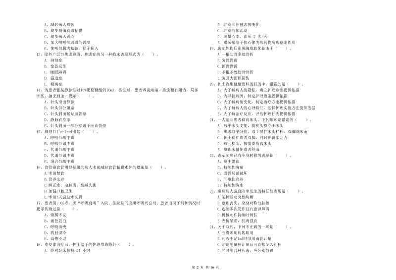 护士职业资格《实践能力》过关练习试卷C卷.doc_第2页