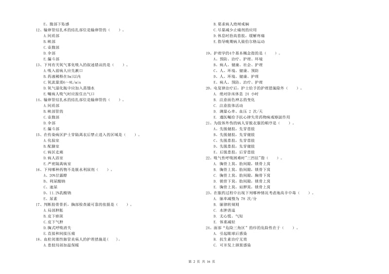 护士职业资格考试《实践能力》题库检测试卷C卷 含答案.doc_第2页