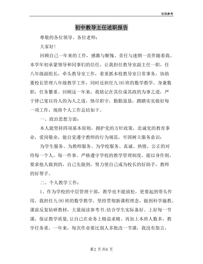 初中教导主任述职报告.doc_第2页