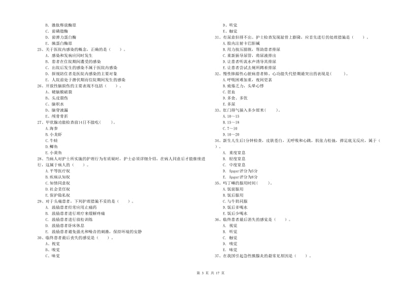 护士职业资格证《专业实务》考前冲刺试题B卷 附答案.doc_第3页