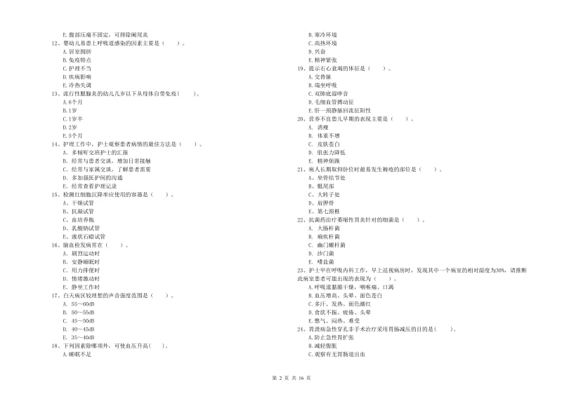 护士职业资格考试《专业实务》综合练习试卷A卷 含答案.doc_第2页