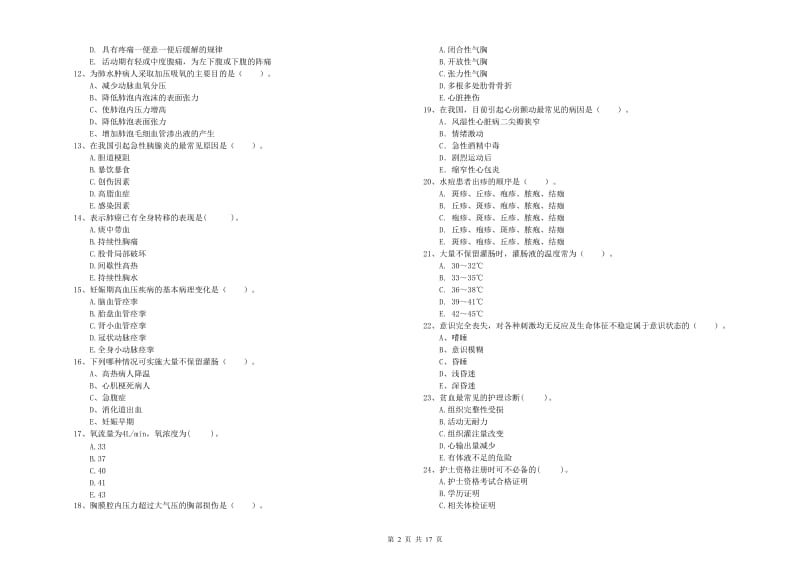 护士职业资格证《专业实务》能力提升试题B卷 含答案.doc_第2页