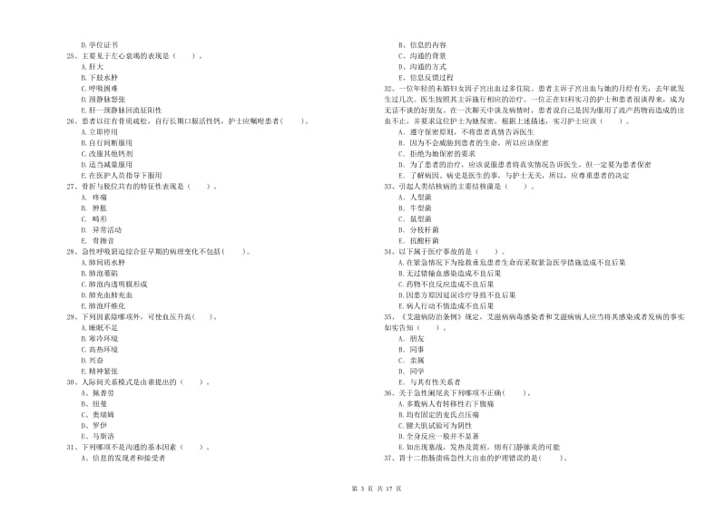 护士职业资格证《专业实务》能力提升试题B卷 含答案.doc_第3页