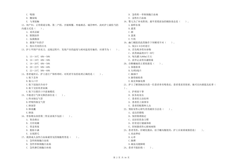 护士职业资格《专业实务》考前练习试卷B卷 附解析.doc_第2页