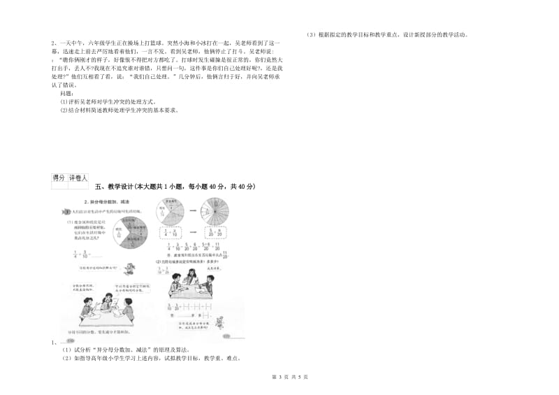 小学教师资格证《教育教学知识与能力》综合练习试卷B卷 含答案.doc_第3页