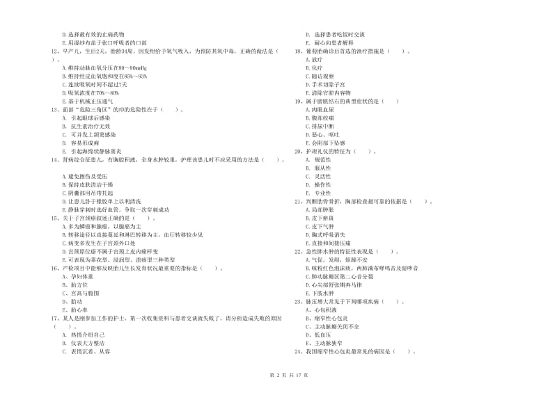 护士职业资格《实践能力》全真模拟试卷D卷 附解析.doc_第2页