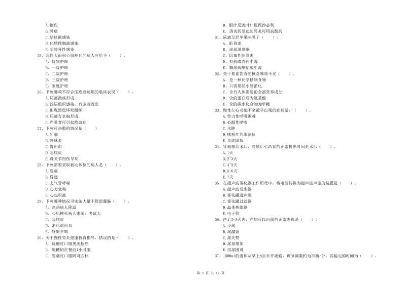 护士职业资格《实践能力》全真模拟试卷D卷 附解析.doc_第3页