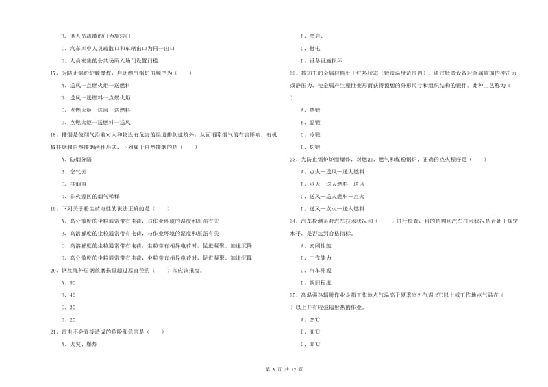 安全工程师《安全生产技术》全真模拟考试试题B卷 含答案.doc_第3页