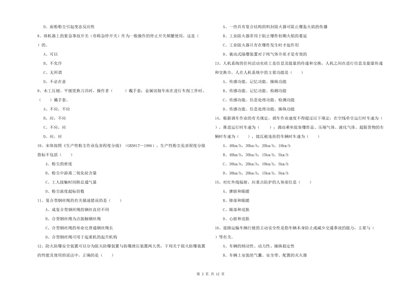 安全工程师考试《安全生产技术》每日一练试题C卷 附解析.doc_第2页