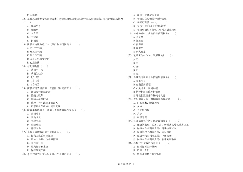 护士职业资格证《专业实务》题库练习试题C卷.doc_第2页