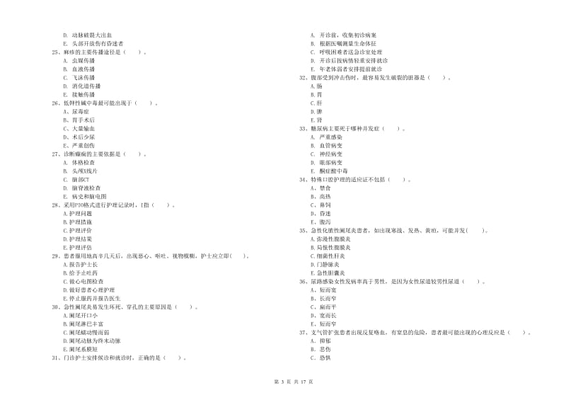 护士职业资格证《专业实务》题库练习试题C卷.doc_第3页