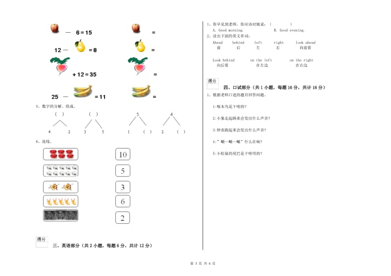 实验幼儿园学前班开学检测试卷C卷 含答案.doc_第3页