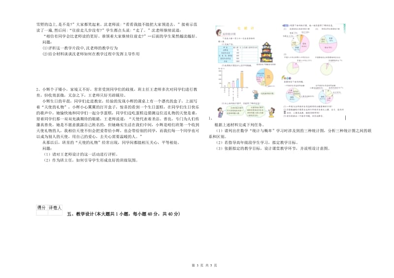 小学教师职业资格《教育教学知识与能力》每周一练试卷B卷 附解析.doc_第3页