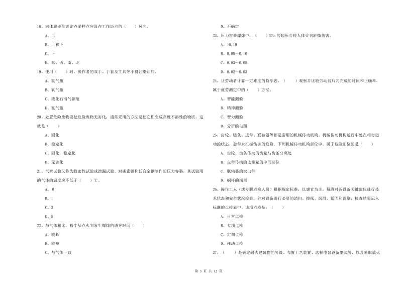 安全工程师《安全生产技术》全真模拟试卷 含答案.doc_第3页