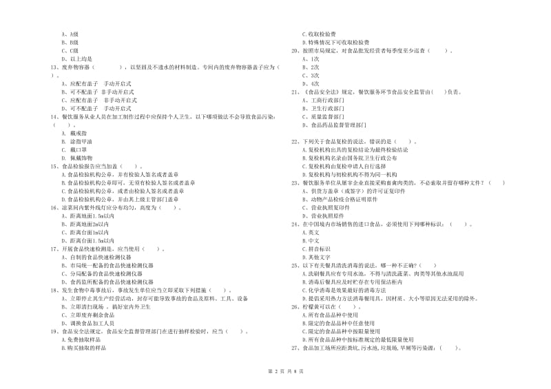 巴音郭楞蒙古自治州食品安全管理员试题D卷 附答案.doc_第2页