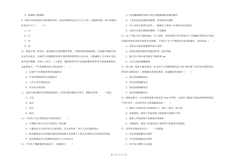 安全工程师考试《安全生产技术》能力测试试题B卷 含答案.doc_第2页