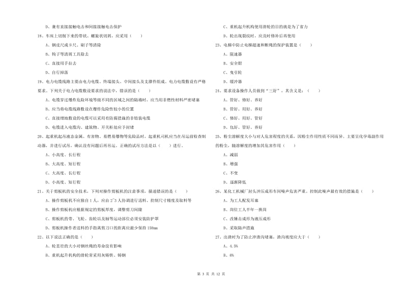 安全工程师考试《安全生产技术》能力测试试题B卷 含答案.doc_第3页