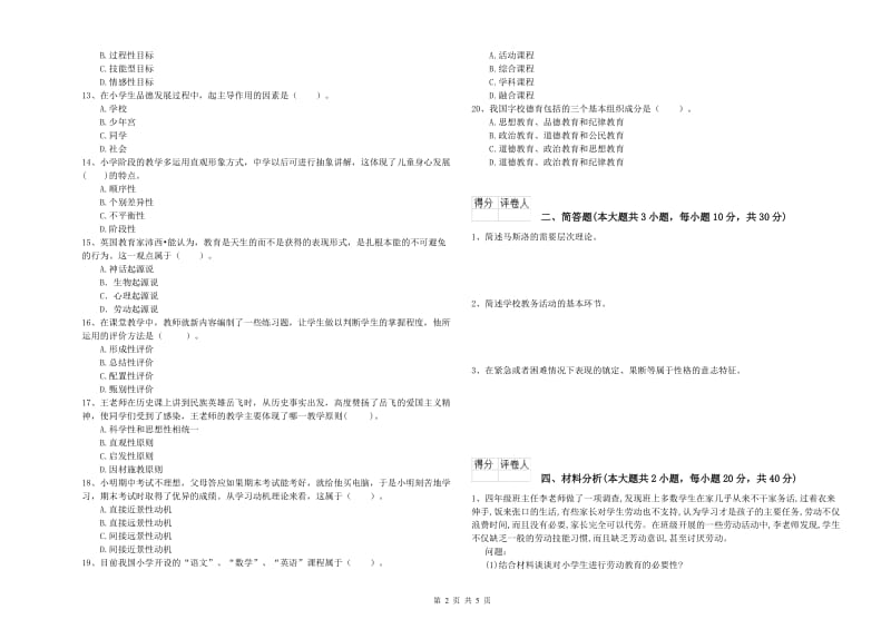 小学教师职业资格《教育教学知识与能力》能力检测试卷 附答案.doc_第2页