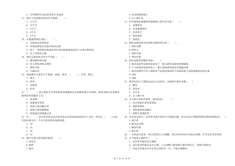 二级健康管理师考试《理论知识》押题练习试卷A卷 附解析.doc_第3页