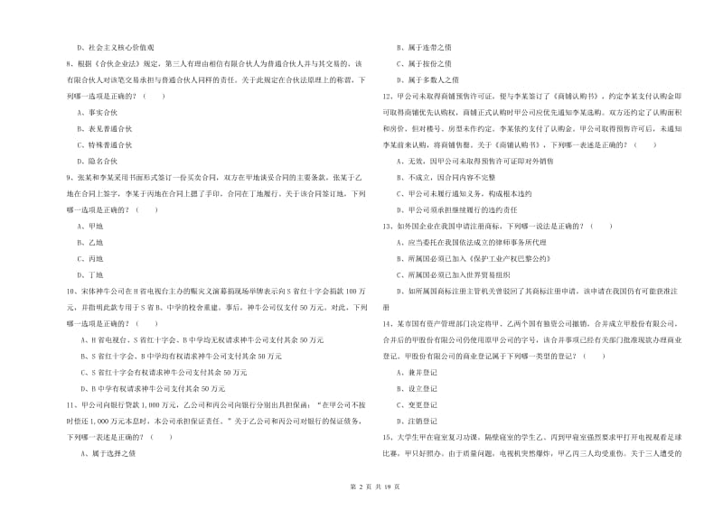 国家司法考试（试卷三）考前检测试题.doc_第2页