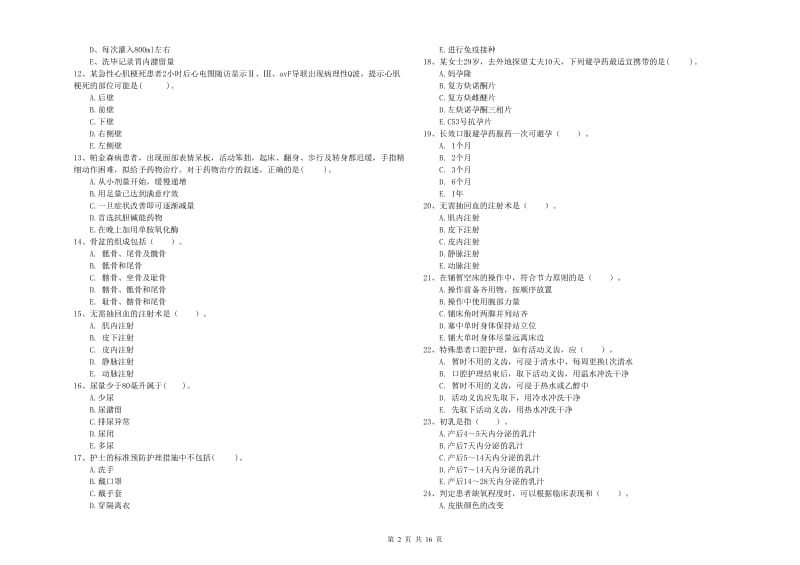 护士职业资格证《专业实务》过关练习试题D卷 附解析.doc_第2页