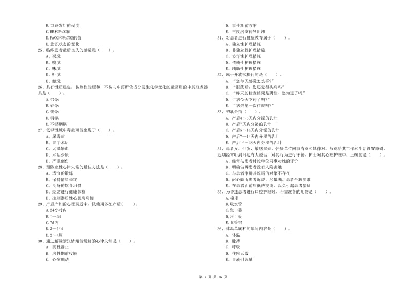 护士职业资格证《专业实务》过关练习试题D卷 附解析.doc_第3页