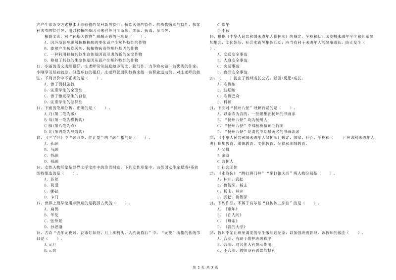 小学教师资格考试《综合素质（小学）》自我检测试卷B卷 附解析.doc_第2页