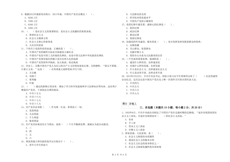 学院党校考试试题C卷 含答案.doc_第2页