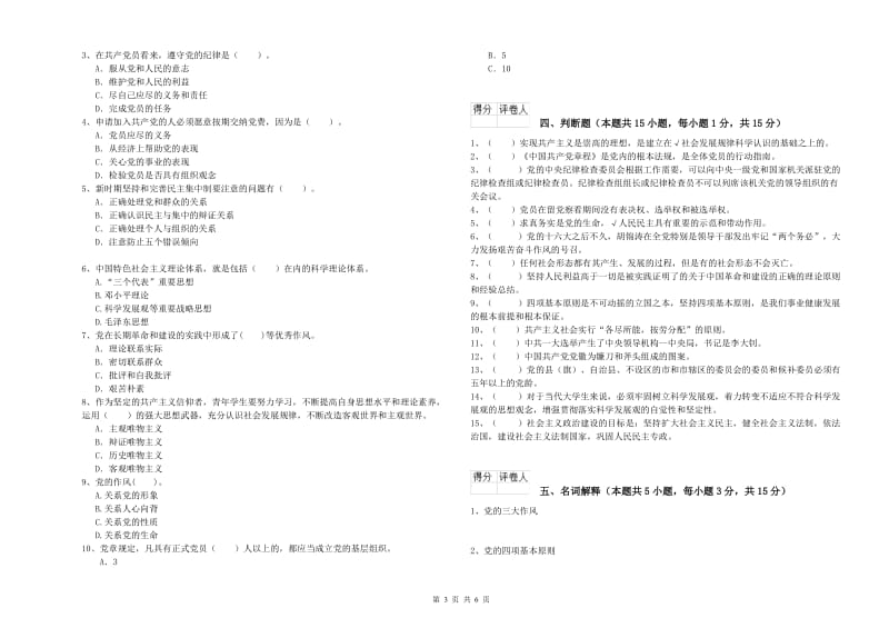 学院党校考试试题C卷 含答案.doc_第3页