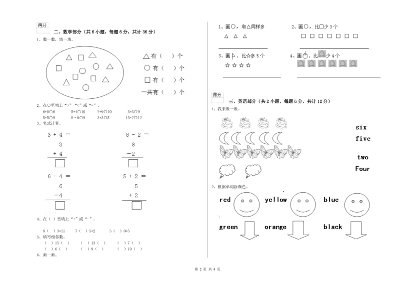 实验幼儿园幼升小衔接班期中考试试题D卷 附解析.doc_第2页