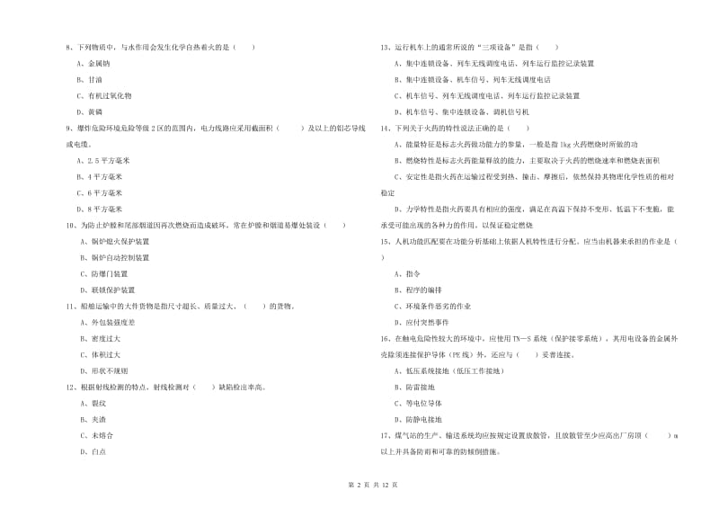 安全工程师考试《安全生产技术》过关练习试题A卷.doc_第2页